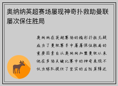 奥纳纳英超赛场屡现神奇扑救助曼联屡次保住胜局