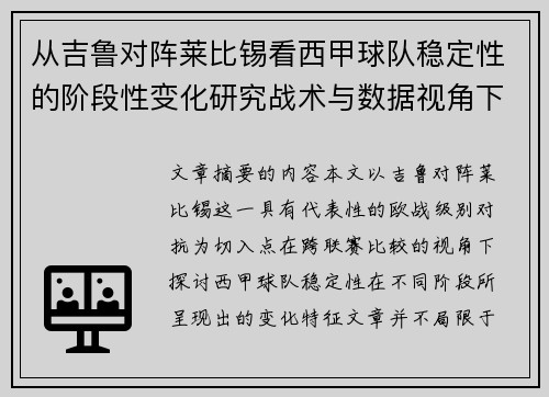 从吉鲁对阵莱比锡看西甲球队稳定性的阶段性变化研究战术与数据视角下