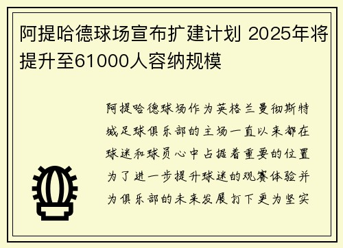 阿提哈德球场宣布扩建计划 2025年将提升至61000人容纳规模